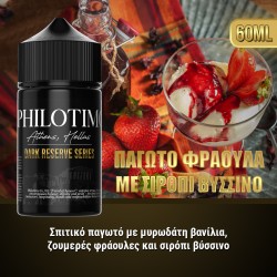 Philotimo Dark Reserve Series Παγωτό Φράουλα Με Σιρόπι Βύσσινο 30 / 60 ml